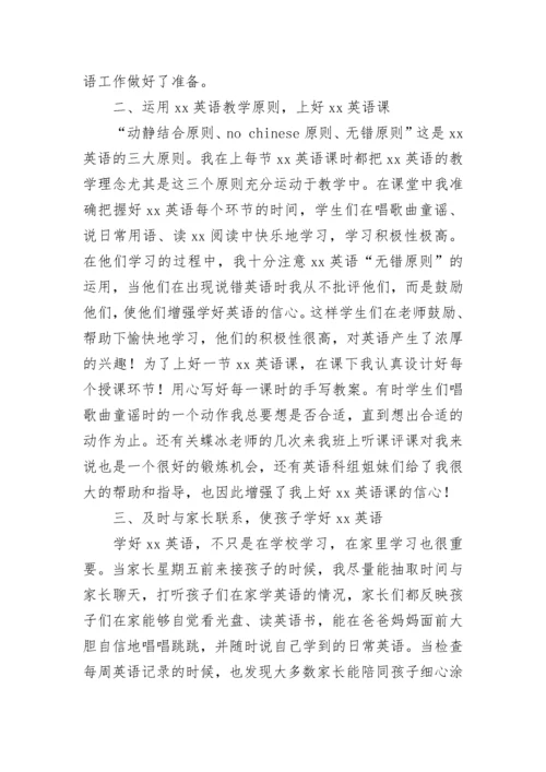 学校英语教师个人工作总结.docx