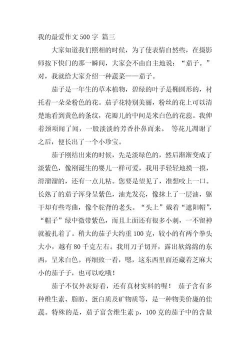 我最爱的人作文精彩5篇