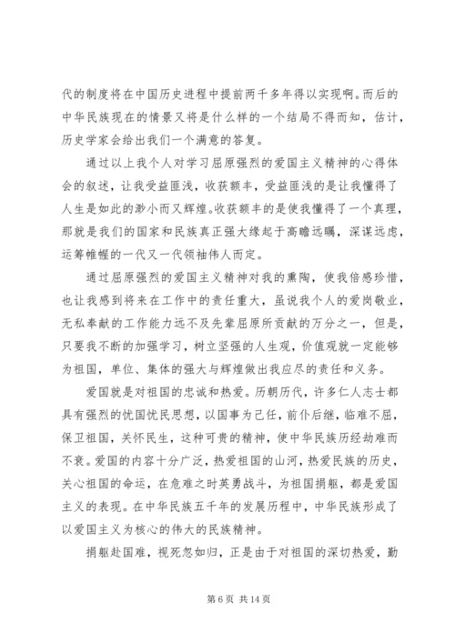 爱国主义教育的几点体会 (3).docx