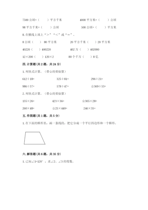 人教版四年级上册数学期末测试卷精品加答案.docx