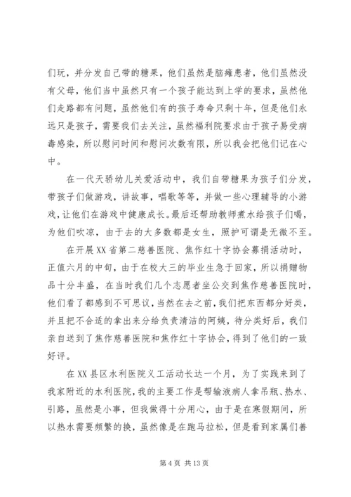 优秀工会工作者事迹材料精选多篇.docx