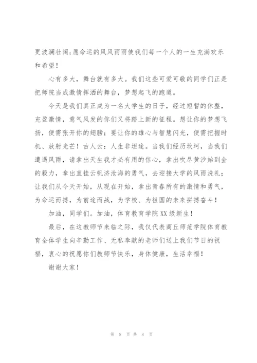 新生代表在开学典礼精彩讲话稿三篇.docx