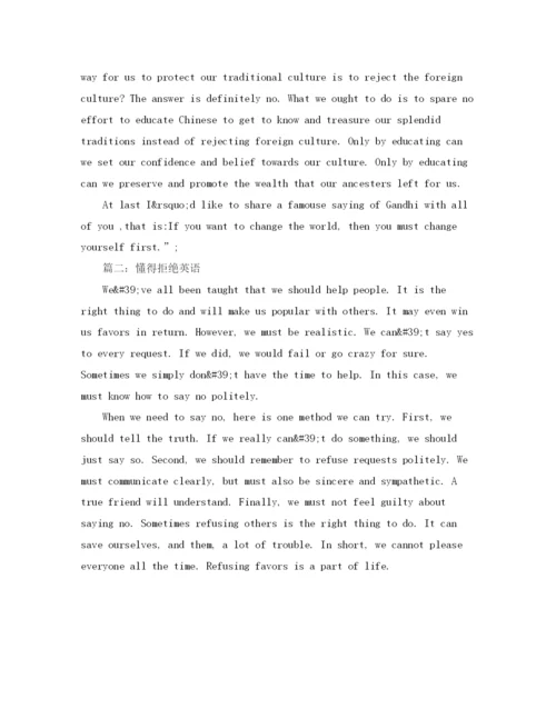 精编之经典英语演讲稿优秀范文.docx