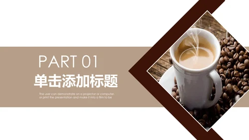 休闲下午茶美味咖啡厅介绍咖啡介绍PPT咖啡豆