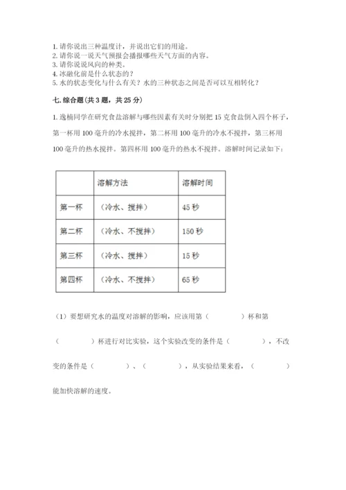 教科版三年级上册科学期末测试卷精品含答案.docx