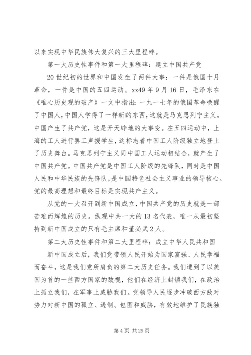 党史主题党课讲稿：学史知史、明责尽责，守初心担使命.docx