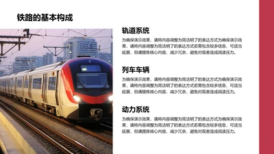 基本构成-铁路PPT