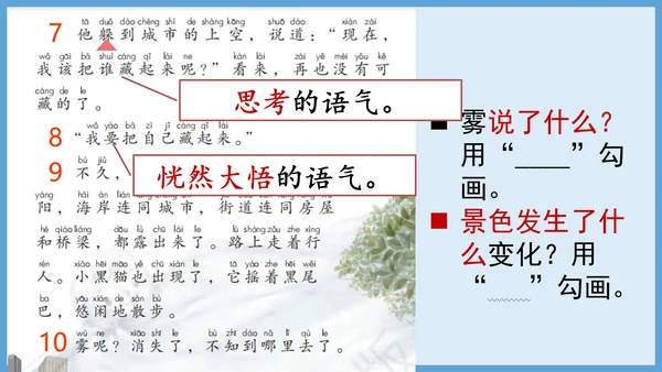 第20《雾在哪里》（教学课件）