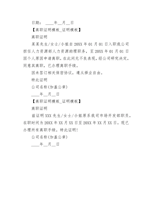 离职证明-证明.docx