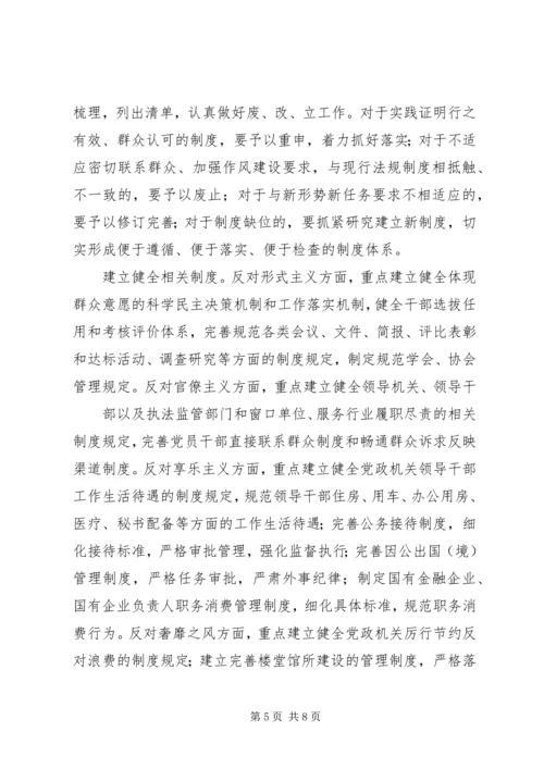 整治《四风》党课讲稿 (5).docx