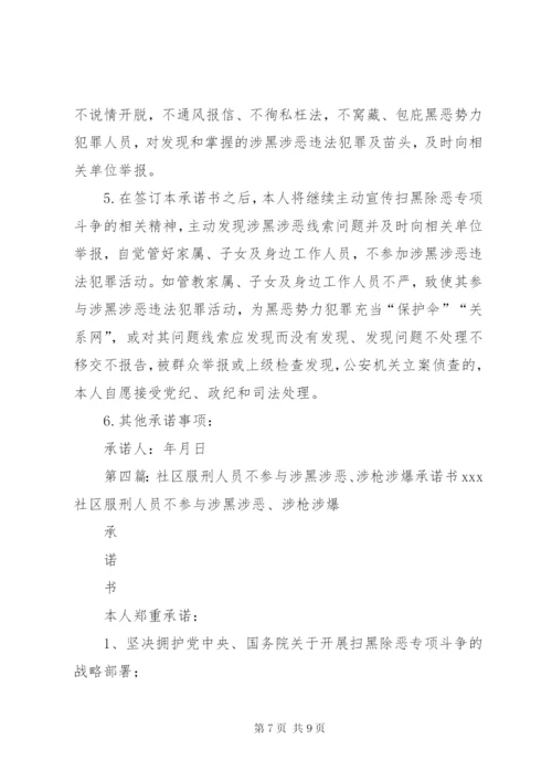 高石镇涉黑涉恶涉伞案件督办制度.docx