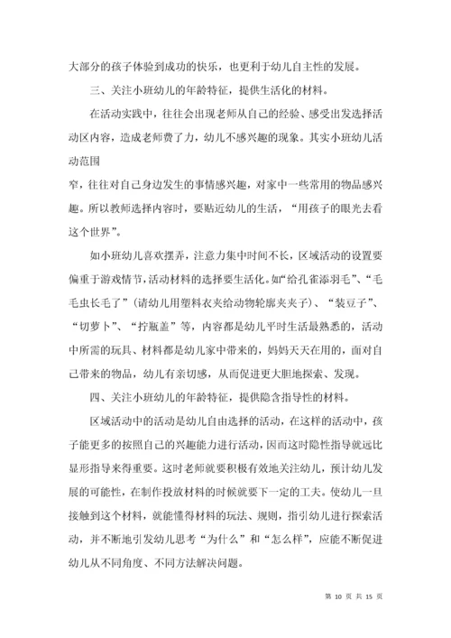 幼儿园小班区域活动总结.docx