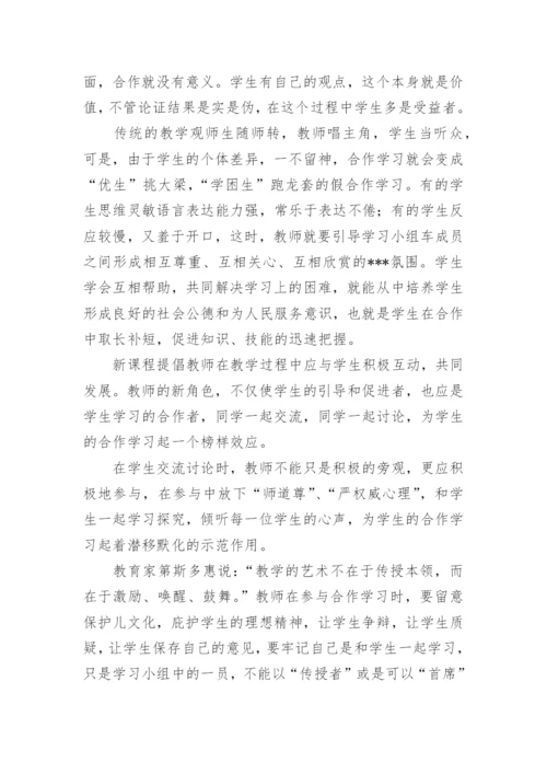 基础教育课程改革学习心得体会.docx