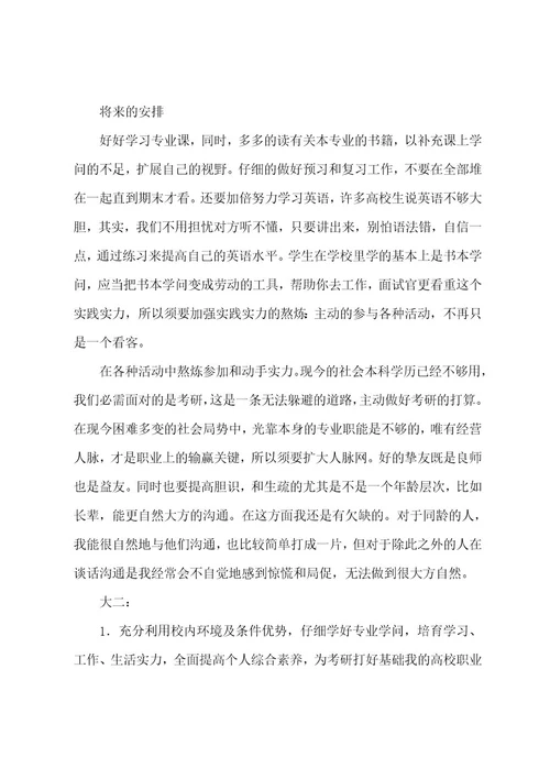 我的大学职业生涯规划书参考