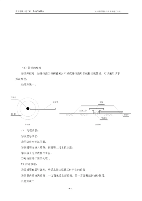 城西路站围护结构堵漏施工方案