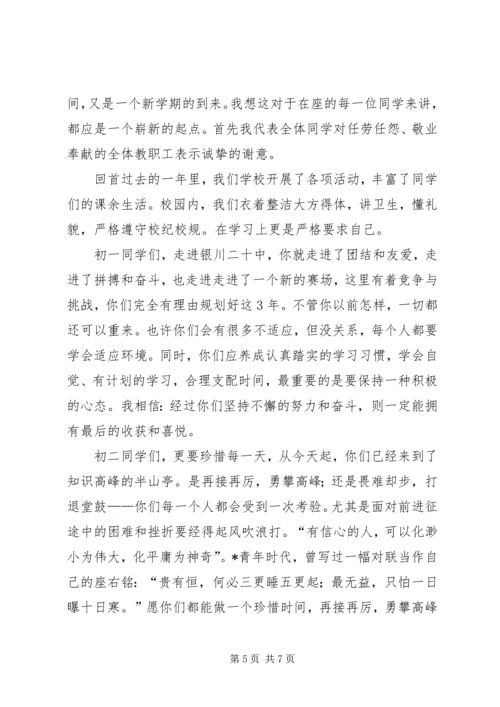 初中教职工开学发言稿.docx