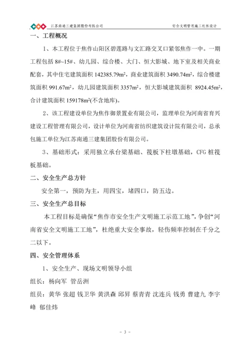 住宅楼、幼儿园、综合楼、大门、影城、地下室及相关商业配套安全文明施工组织设计.docx