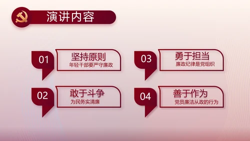 激浊扬清弘扬正气党风廉政建设PPT