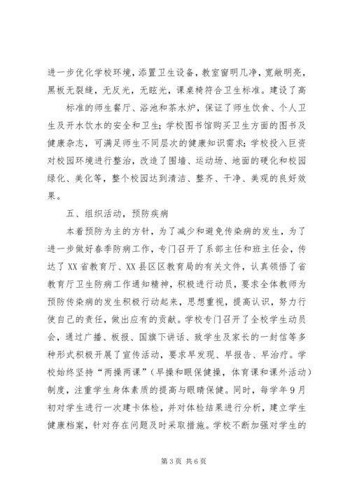 学校卫生监督检查自查报告.docx