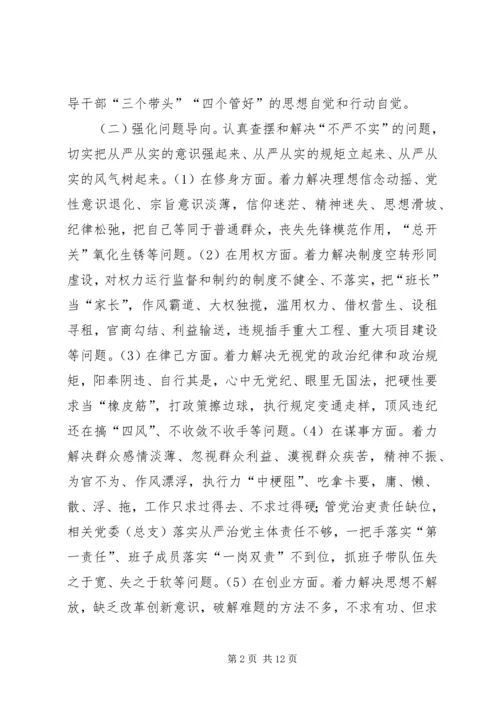 街道办事处“三严三实”专题教育实施方案.docx