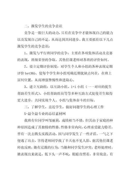 小学班主任工作总结大全