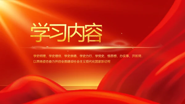 红色党史学习教育工作总结动态PPT