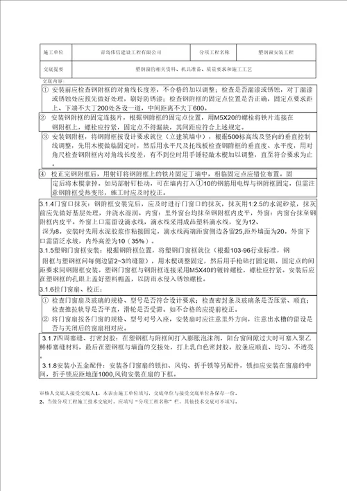 塑钢窗安装技术交底记录