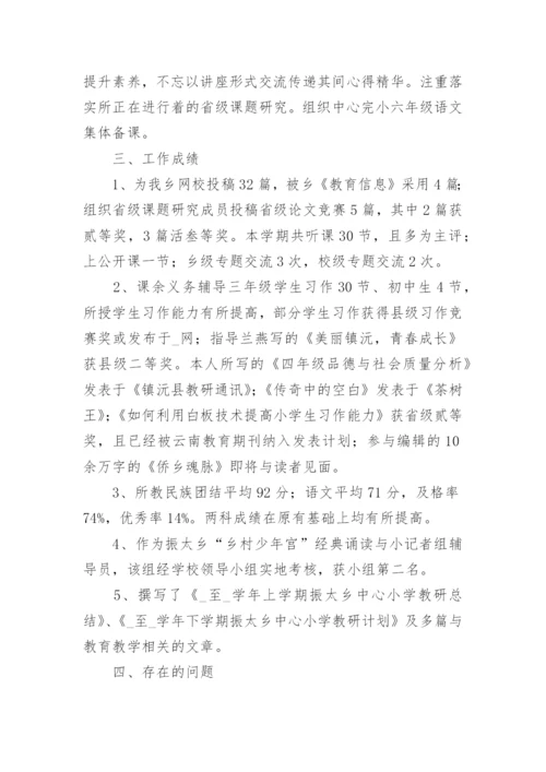 评选县级优秀教师申请书.docx