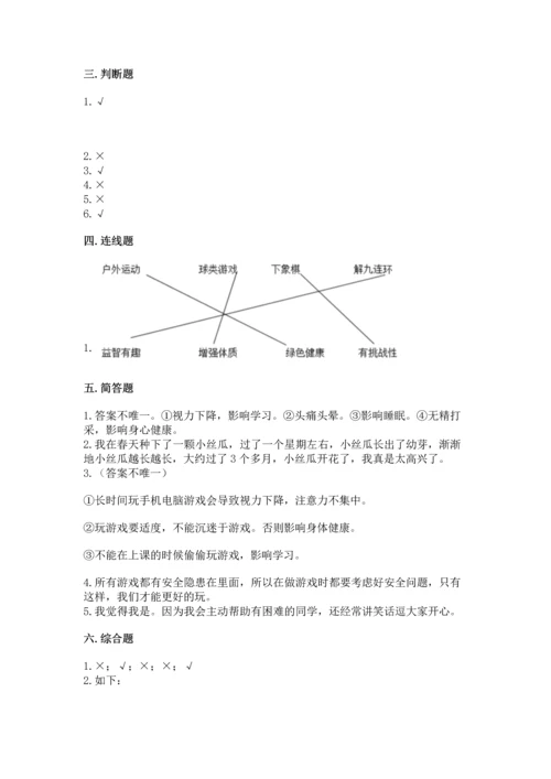 小学二年级下册道德与法治期中测试卷及完整答案【网校专用】.docx