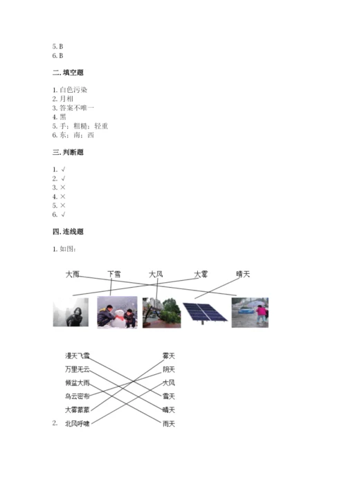 教科版二年级上册科学期末测试卷附答案【实用】.docx