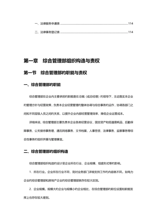 人事行政管理手册黄金范本.docx