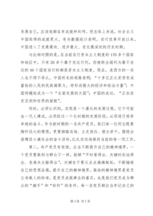 村书记党课讲稿 (4).docx