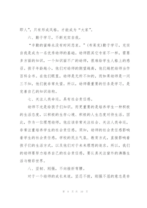 幼儿教师的工作计划三篇.docx