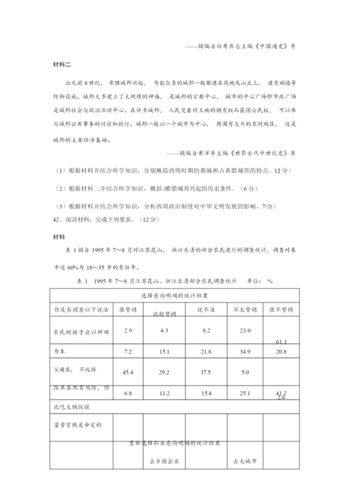 2020年全国卷Ⅲ文综历史高考试题(含答案)052642.docx