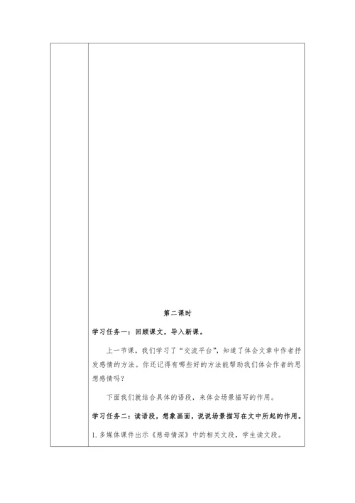 统编版五年级语文上册第六单元 语文园地六  教学设计