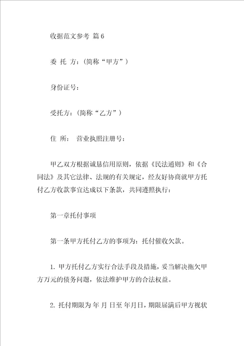 收据范文参考