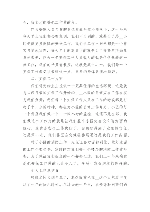 个人的工作总结简短范文(20篇)_2.docx