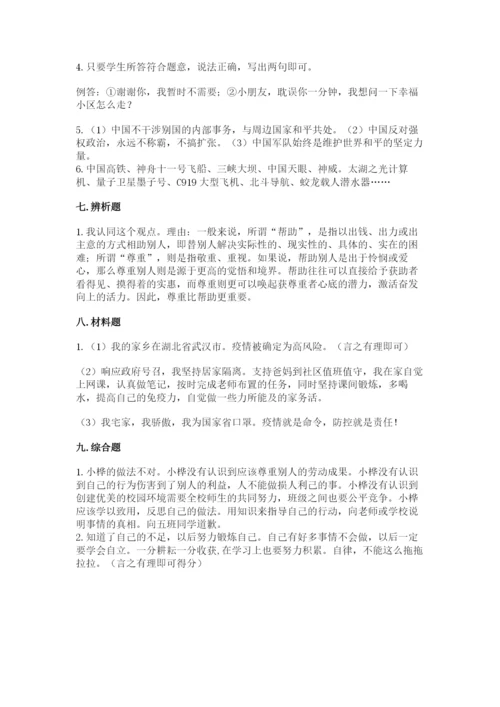 部编版道德与法治六年级下册期末测试卷附参考答案【培优】.docx