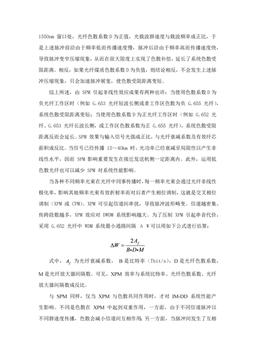 光纤中的非线性效应的研究应用.docx