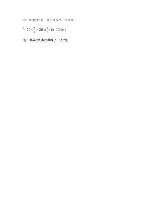 小学数学六年级上册期末测试卷及参考答案【培优】.docx