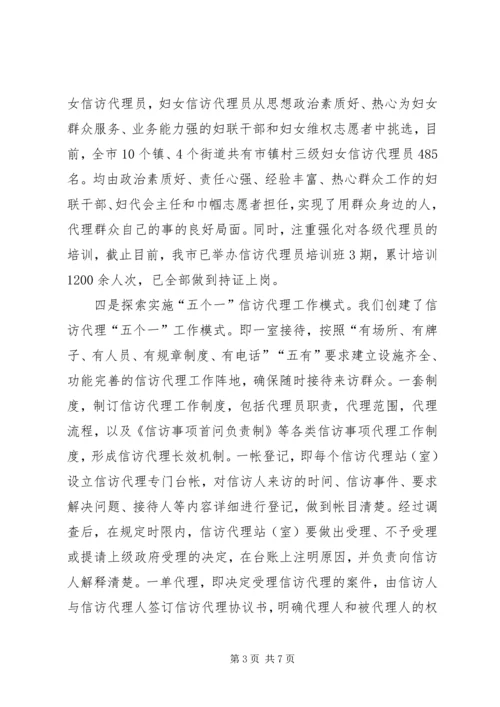 妇联妇女信访代理工作调研报告 (2).docx