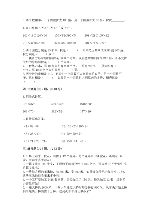 北京版四年级上册数学第二单元 乘法 测试卷【巩固】.docx