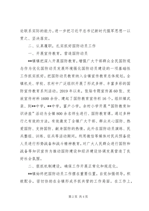 乡镇国防动员工作汇报.docx