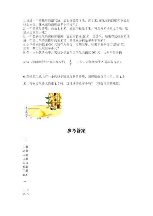 西师大版数学小升初模拟试卷附完整答案（精品）.docx