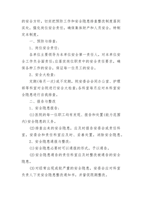 乡镇卫生院护理部规章制度（通用13篇）.docx