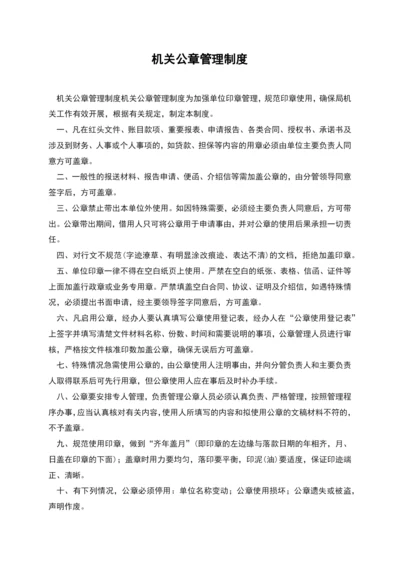 机关公章管理制度.docx