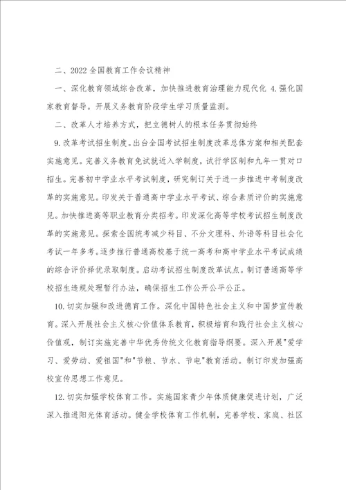 春季开学教师工作会议校长讲话稿