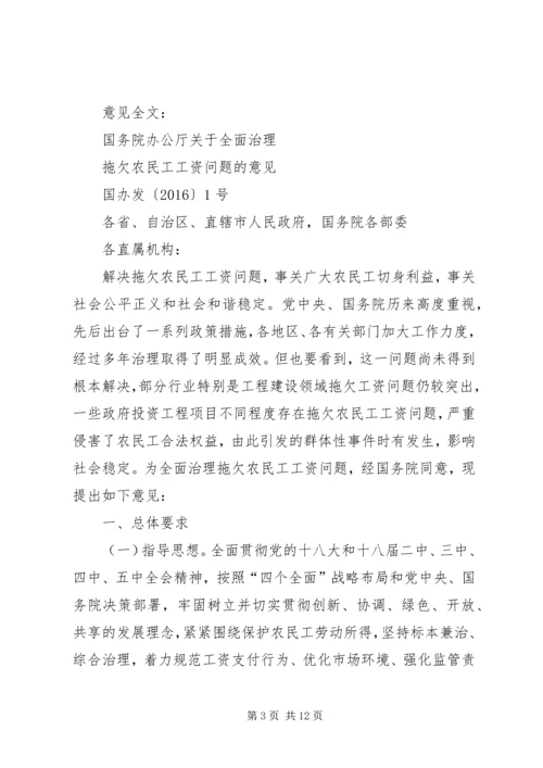 关于全面治理拖欠农民工工资问题的意见.docx