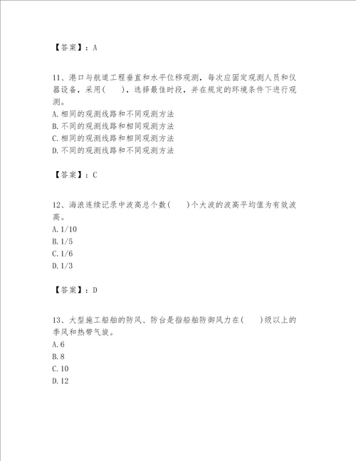 一级建造师之一建港口与航道工程实务题库带答案（名师推荐）