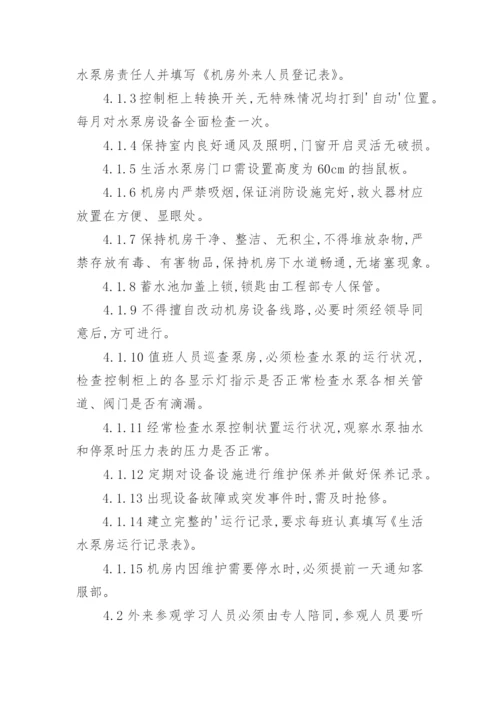 水泵房管理制度_1.docx